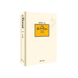 南怀瑾选集（第3卷）（典藏版）：庄子南华