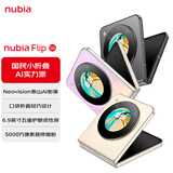 努比亚（nubia）国民小折叠Flip  12GB+256GB 焦糖色 高通骁龙芯片 5000W后置主摄  5G中兴手机 国家补贴