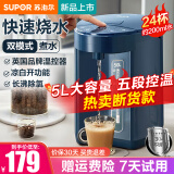 苏泊尔（SUPOR）电热水瓶5L大容量电热水壶电水壶电水瓶家用烧水壶恒温水壶防干烧过热保护饮水机烧水一体机 【SW-50J66A】蓝色 5L