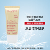娇韵诗（CLARINS）柔润泡沫洁面乳30ml氨基酸洗面奶保湿控油深层清洁旅行装生日礼物