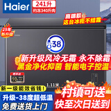 海尔（Haier）【风冷无霜一级能效】冰柜家用300升以上大容量零下-38度超低温商用冷藏冷冻转换茶叶海鲜 241升 高端款【真风冷无霜永不除霜】-38度超低温