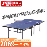 红双喜乒乓球桌T3526 可折叠室内兵乓球台球案 家庭娱乐比赛 T3526乒乓球台贈网架