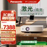 松下（Panasonic）PT-LMX420C激光投影仪 办公会议室专用培训教学商务机 高亮白天直投（XGA 4500流明）