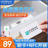 elinkSmart亿联智能抽屉锁免打孔柜子锁刷卡感应安全锁隐形柜门锁鞋柜衣柜锁 【升级款】刷卡+NFC
