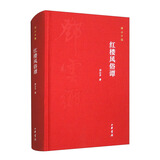 红楼风俗谭/邓云乡集
