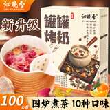 沁晚香围炉煮茶食材 罐罐烤奶茶材料包 罐罐茶 香芋煮茶包 玫瑰养生茶包