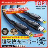 倍思充电线三合一数据线快充100W/88W一拖三头苹果Type-C安卓iPhone15/16/17华为mate70小米手机车载黑