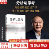 【正版包邮】战略与路径 黄奇帆的十二堂经济课 黄奇帆 著 黄奇帆就中美贸易战背后的思考和应对策略 黄奇帆系列书籍可选 新华书店旗舰店经济学图书书籍 分析与思考【黄奇帆 著】
