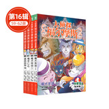【全系列1-62册自选】大侦探福尔摩斯小学生版 第1-17辑 全套66册 福尔摩斯探案全集小学生版 插画漫画版 儿童课外阅读漫画书侦探破案悬疑推理小说故事书 第十六辑（59-62册）