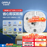 欧普（OPPLE）led吸顶灯改造灯板圆形节能贴片12瓦白光替换灯盘光源灯珠