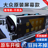 松占大众朗逸/速腾/宝来途观L途昂探岳X途岳专用汽车载屏幕款手机支架 24款迈腾B9/帕萨特PRO(12.9寸屏 手动夹紧灵动款支架【可横竖屏】