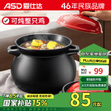 爱仕达（ASD）家用砂锅煲汤锅耐高温干烧炖锅陶瓷锅沙锅4.6L燃气灶专用JLF46CP