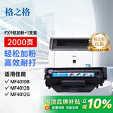 格之格FX-9硒鼓适用佳能L160G L120 MF4010墨盒 MF4122硒鼓 MF4680粉盒 NT-C0FX9T易加粉1支装