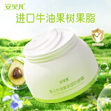 安贝儿婴儿洋甘菊纯露保湿霜橄榄油宝宝面霜身体乳润肤乳婴幼儿童面霜 婴儿牛油果保湿防皴霜50g