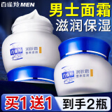 百雀羚（PECHOIN）男士面霜秋冬季乳液保湿霜润肤霜补水保湿抹脸擦脸油护脸霜护肤品