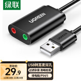 绿联（UGREEN）usb转3.5mm音频线外置USB声卡 耳机拓展转换头 免驱转接器线 台式机电脑笔记本PS4/5接麦克风音响