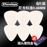 邓洛普（DUNLOP） 邓禄普 Nylon尼龙标准吉他拨片防滑鱼鳍电木民谣扫弦弹片 【6片】标准0.46mm+铁盒