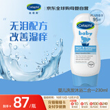 丝塔芙（Cetaphil）金盏花洗发沐浴二合一230ml 宝宝洗发沐浴露 温和滋润