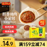 湾仔码头发面小笼包猪肉包300g15只早餐包子速食半成品食品面点