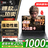 拯救者Y9000P r9000p y7000p游戏本电竞本i7笔记本电脑GTX4090显卡 拯救者Y70/i7/16G/512G/独显2G