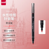 三菱（uni）0.2mm水性绘图针管笔 PIN-200美术设计描边笔勾线笔 黑杆红芯 单支装