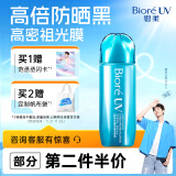 碧柔（Biore）水膜轻透防晒液70ml 贴肤水感润肤 脸部适用防晒霜 SPF50+ PA+++