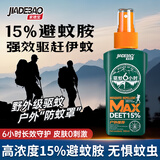 家德宝（JIADEBAO）驱蚊喷雾100ml 户外驱蚊液防蚊花露水 15%避蚊胺驱蚊神器 洋甘菊