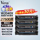 V4INK适用 惠普416a硒鼓 带芯片惠普m479dw硒鼓m479fdw硒鼓hp416a w2040a hp 479硒鼓惠普454dw硒鼓m454dn m454dw