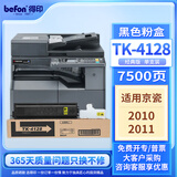 得印兼容TK-4128粉盒（墨粉）黑色单只装（适用京瓷2010粉盒2011墨盒  京瓷2011粉盒）打印页数：7500