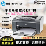 hp全新P1106/1108激光打印机黑白小型家用办公学生用可连手机 全新惠普P1108加小白盒手机打印