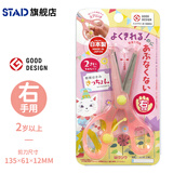 STAD 日本 KUTSUWA 可慈王儿童小孩幼儿宝宝安全剪刀学生手工剪纸 圆头不伤手 SS117PK浅粉