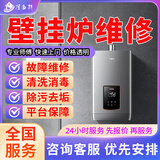 京东同城热水器壁挂炉维修清洗安装上门服务海尔美的史密斯热水器壁挂炉安装拆洗清除污垢故障维修 壁挂炉维修服务
