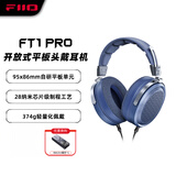 飞傲（FiiO）FT1 Pro开放式平板头戴式有线hifi耳机 蓝色