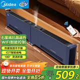 美的（Midea）石墨烯踢脚线取暖器家用立式浴室防水速热暖风机电暖器WiFi语音遥控折叠电暖气片移动地暖 NDU-ZYS