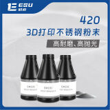 毅速（ESU）金属加工配件3d打印不锈钢粉末EM191 420 3d打印金属粉末 420/1kg 