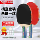 红双喜乒乓球拍横直拍套拍乒拍I型两拍一球