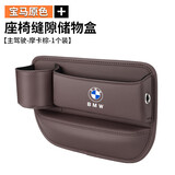 宝马3系5系7系1系X1X3X5X7汽车座椅夹缝收纳盒车内装饰用品储物盒 主驾驶【宝马标/摩卡棕】1个装