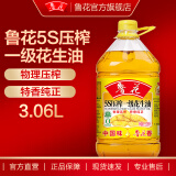 鲁花  【直销】 5S 压榨一级 花生油3.06L 食用油 粮油