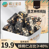 楼兰蜜语黑芝麻核桃酥250g/袋 黑芝麻饼 孕妇宝宝零食一口酥坚果小吃零食