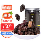 洋欣雨黑枣特一级正宗黑枣干500g蜜饯果干0添加大枣狗头枣即食小吃零食