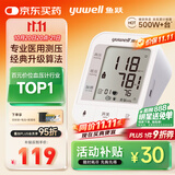 鱼跃（Yuwell）销量第一医用高精准电子血压计血压仪670A测血压测量仪器家用老人