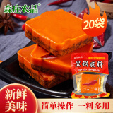 森庄农品重庆火锅底料小块包装家用牛油熬制正宗麻辣火锅料 火锅底料50g*20袋