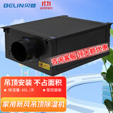 贝菱（BELIN） 新风吊顶除湿机/吊装式中央管道除湿机/工业吊装式抽湿机/家用商用工业/隐藏安装 60L/天 50-90㎡ BL-860D-D