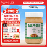 丘比（KEWPIE）沙拉酱 千岛酱 调味品 蔬菜水果寿司沙拉酱汉堡番茄酱 200g*1瓶