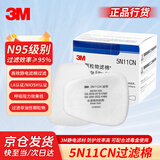 3M5N11CN过滤棉配合面具及滤毒盒滤棉盖同时使用N95滤棉 10片/盒