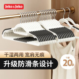 JEKO&JEKO宽肩衣架无痕防滑晾衣架子衣服架挂衣架衣撑子白灰色20只装