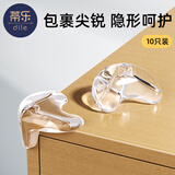 蒂乐桌角透明防撞角护角贴全包儿童宝宝防磕碰直角包边转角保护套 【透明无痕】月牙型【 10个装】