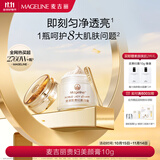 麦吉丽（mageline）全新升级二代贵妇美颜膏 抗皱紧致保湿一抹提亮素颜霜面霜 10g