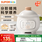 苏泊尔（SUPOR）婴儿辅食锅 宝宝电炖锅 bb煲辅食机 米油熬粥 煮粥煲汤锅 BB07