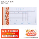 【超级爆款】西玛（SIMAA） 3015 A级质优费用报销单 210*110mm  50页/本 10本/包